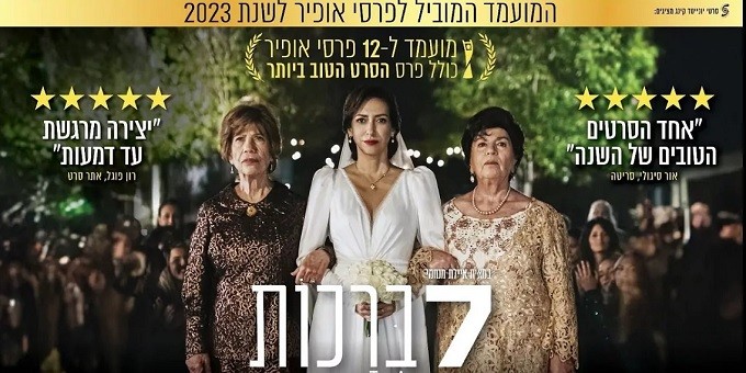 La película con la que Israel buscará el Óscar en 2024